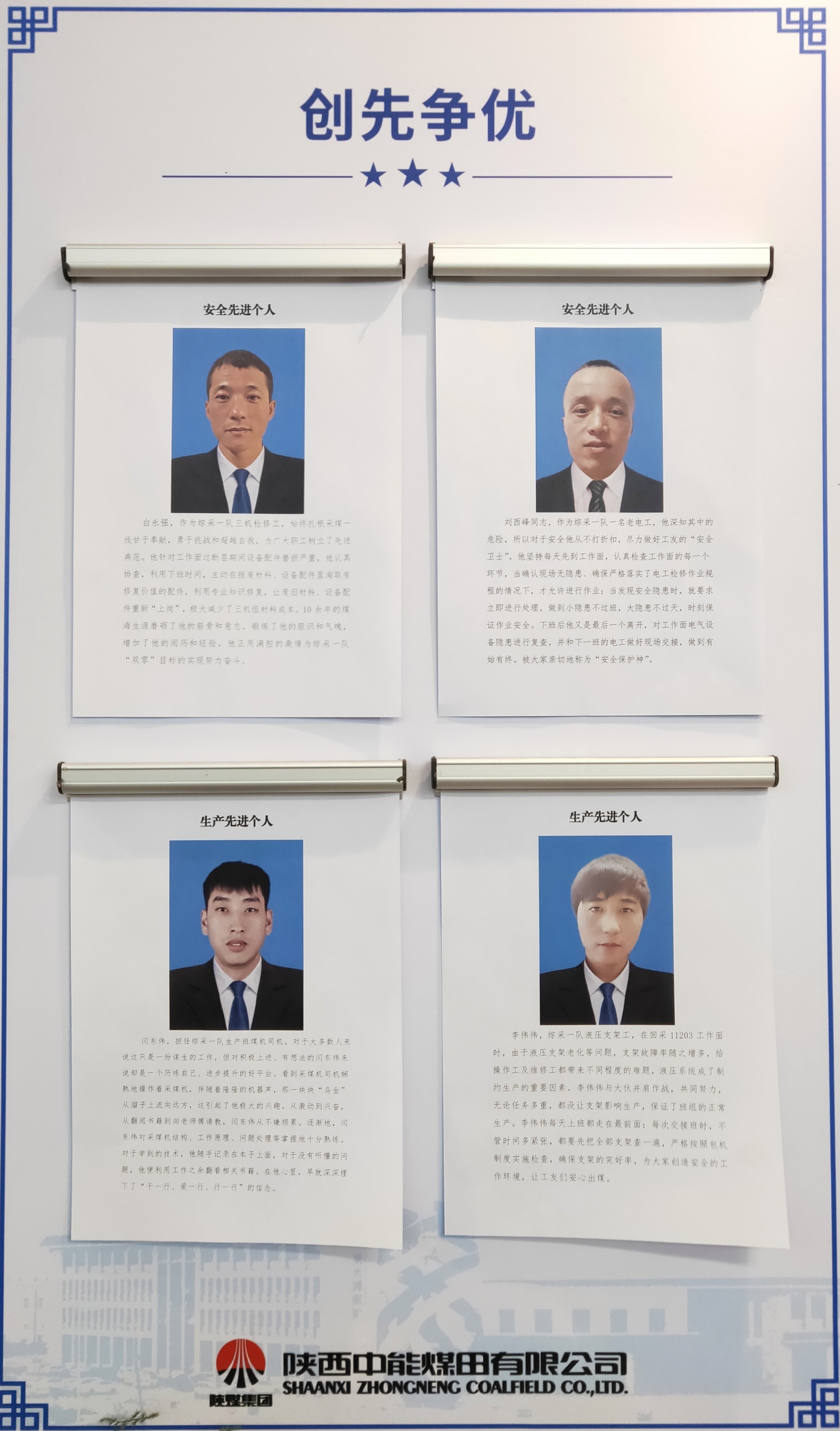 1681197312283315.jpeg 创先争优公开栏.jpg
