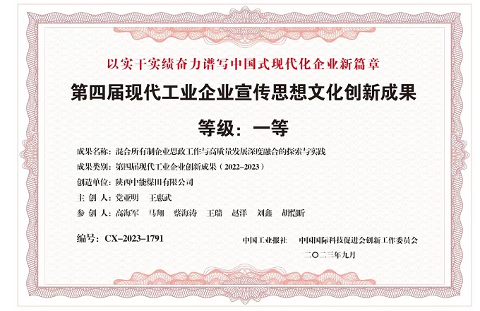 1704436626242685.jpeg 2023年9月888腾博会 《混合所有造企业思政工作与高质量发展深度融合的索求与实际》融合中国工业报社 中国国际科技推进会创新工作委员会 第四届现代工业企业宣传思想问哈创新成就 等级 一级.jpg