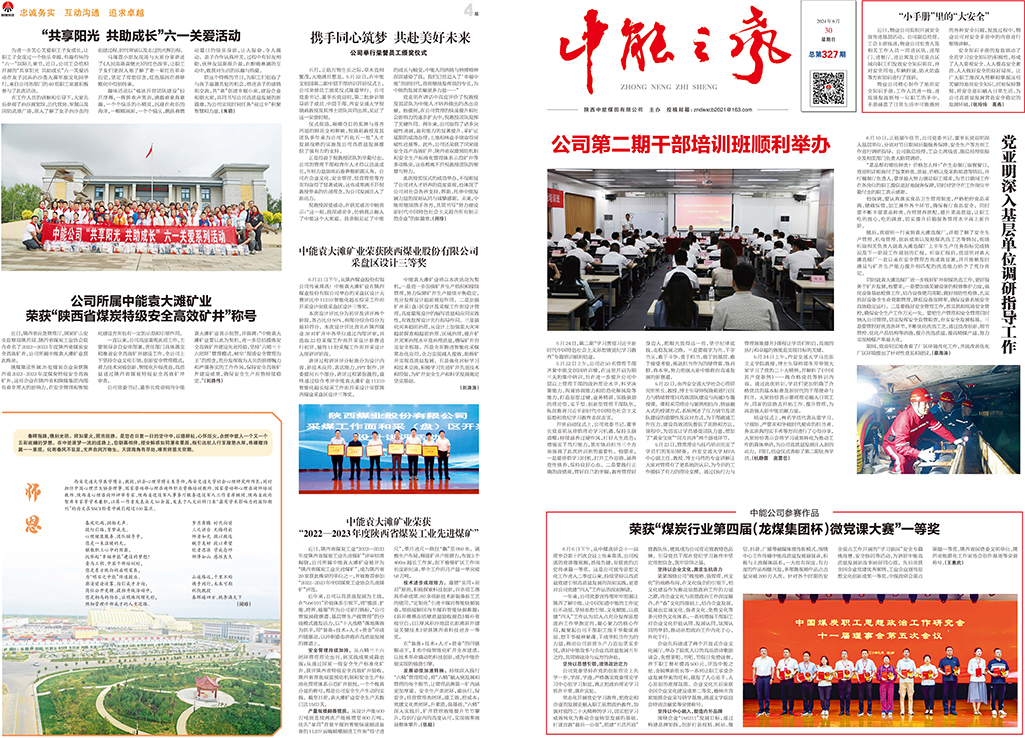 888腾博会之声327期_页面_1.jpg