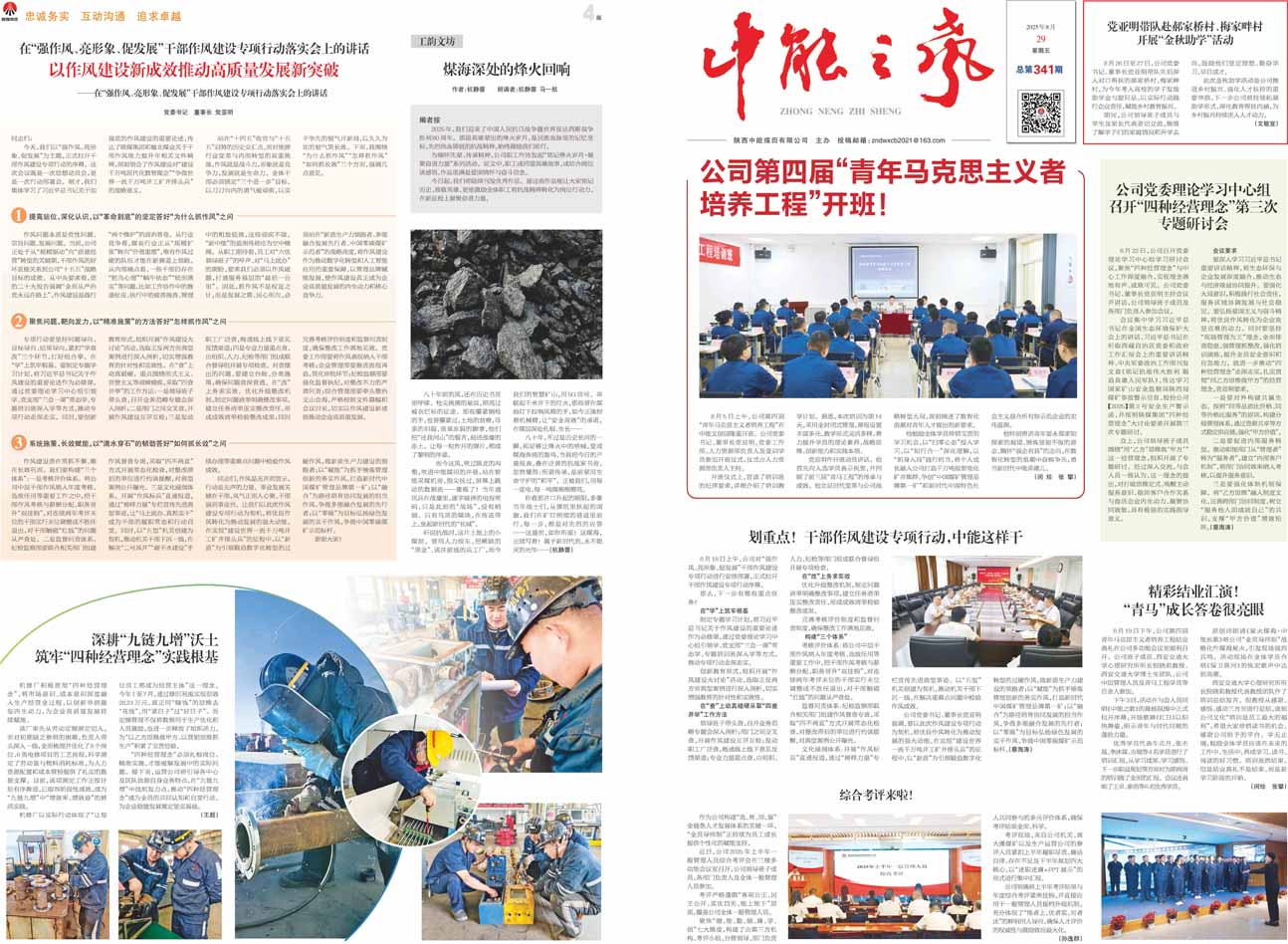888腾博会之声341期_1.jpg