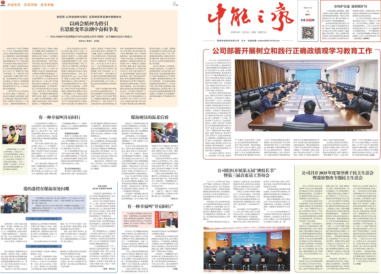 888腾博会之声第348期_页面_1.jpg